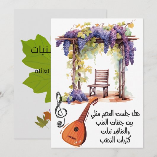 Fairuz- ييروزB.E. | Arabische liedjes Kaart (Voorkant / Achterkant)