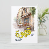 Fairuz Arabisch koffielied Beiroet Nostalgie فير و Kaart (Staand voorkant)