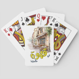 Fairuz Arabisch koffielied Beiroet Nostalgie فير و Pokerkaarten