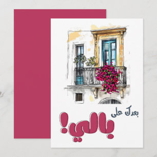 Fairuz Baadak Ala Bali- بعدك على با ل ي ف ي ر و ز Kaart