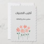 Fairuz de Arabische Libanese Singer-Arabische lied Kaart (Achterkant)