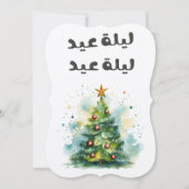 Fairuz Laylet Eid Vrolijk Kerstfeest- فيروزليل ة ع Kaart (Voorkant)