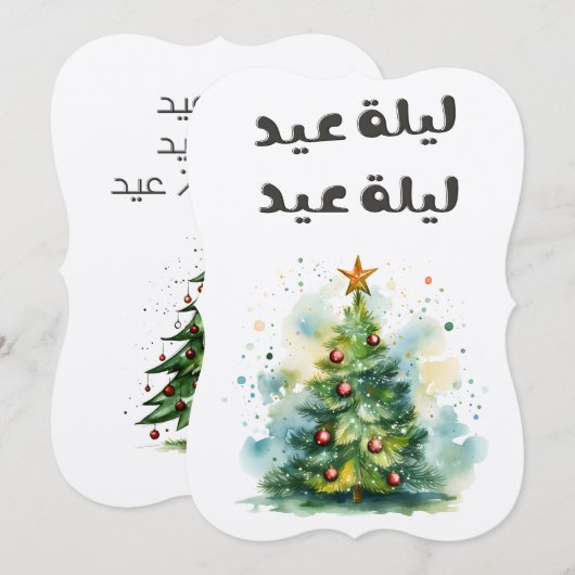 Fairuz Laylet Eid Vrolijk Kerstfeest- فيروزليل ة ع Kaart (Voorkant / Achterkant)