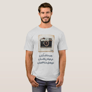 Fairuz's aangrijpende reflectie op liefde en herin t-shirt
