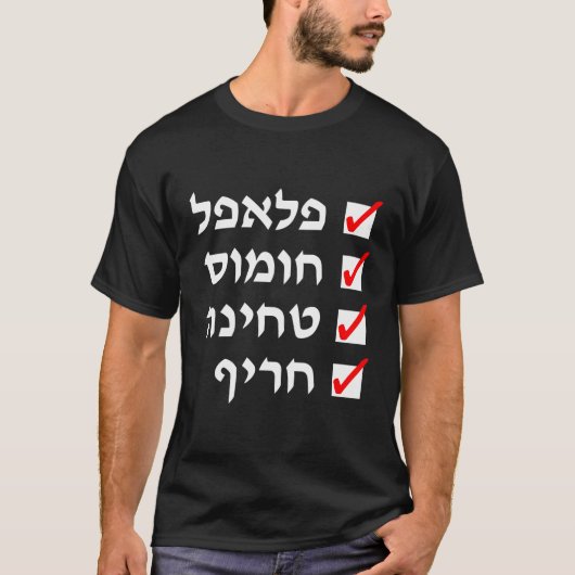 Falafel Hummus Tehina en wat hete peper in Hebre T-shirt (Voorkant)
