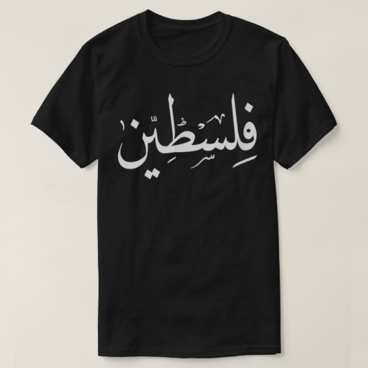 Falastin Palestine Jerusalem Gaza Arabisch Calligr T-shirt (Design voorkant)