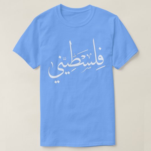 Falastini Palestina Arabisch Calligrafie Mannen Gi T-shirt (Design voorkant)