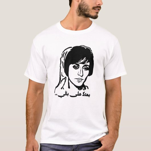 Fantastische foto van Fairuz T-shirt (Voorkant)
