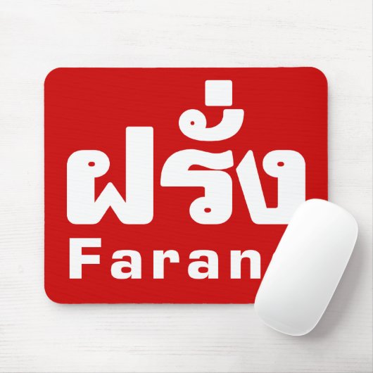 Farang ♦ Buitenlanders in het Thaise Taalscript ♦ Muismat (Met muis)