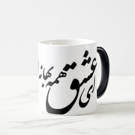 Farsi Font, Eshgh, LOVE Magische Mok (Voorkant rechts)