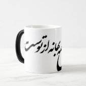 Farsi Font, Eshgh, LOVE Magische Mok (Voorkant links)