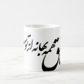 Farsi Font, Eshgh, LOVE Magische Mok (Center)