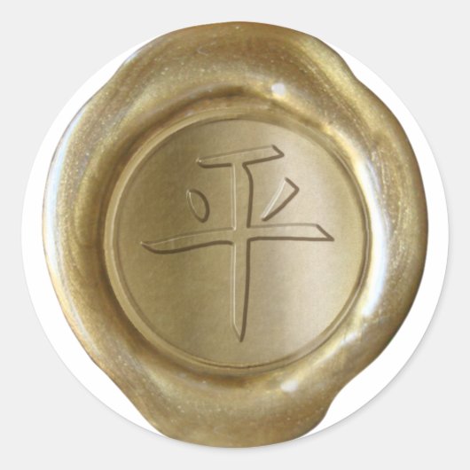Faux Wax Seals - GOLD - Japanse Kanji - PEACE Ronde Sticker (Voorkant)