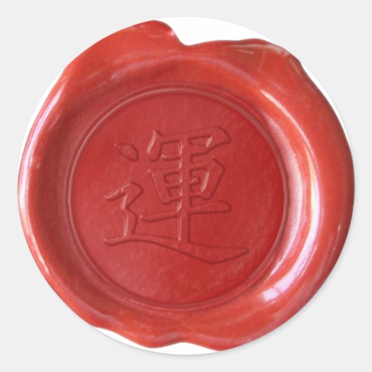Faux Wax Seals - Japanse Kanji - LUCK - Ronde Sticker (Voorkant)