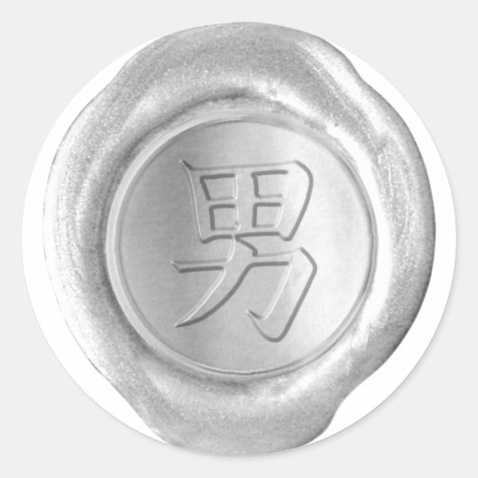 Faux Wax Seals - Silver - Kanji - MAN Ronde Sticker (Voorkant)
