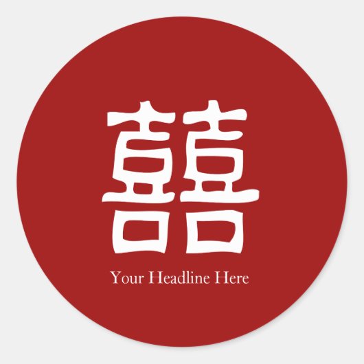 Favor Label - Chinees dubbel geluk (Voorkant)
