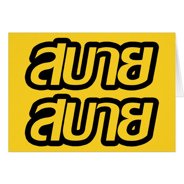 Feelin' Good ☺ Sabai Sabai in de Thaise ☺ (Voorkant Horizontaal)