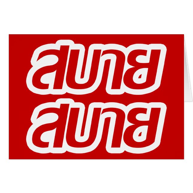 Feelin' Good ☺ Sabai Sabai in de Thaise ☺ (Voorkant Horizontaal)