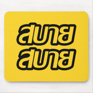 Feelin' Good ☺ Sabai Sabai in de Thaise ☺ Muismat