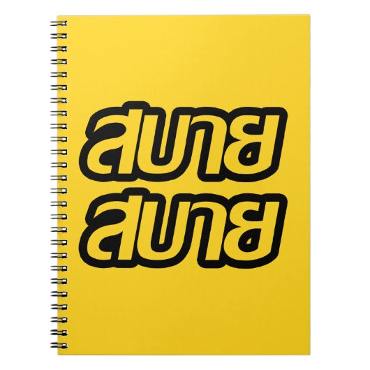 Feelin' Good ☺ Sabai Sabai in de Thaise ☺ Notitieboek (Voorkant)