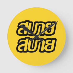 Feelin' Good ☺ Sabai Sabai in de Thaise ☺ Ronde Klok