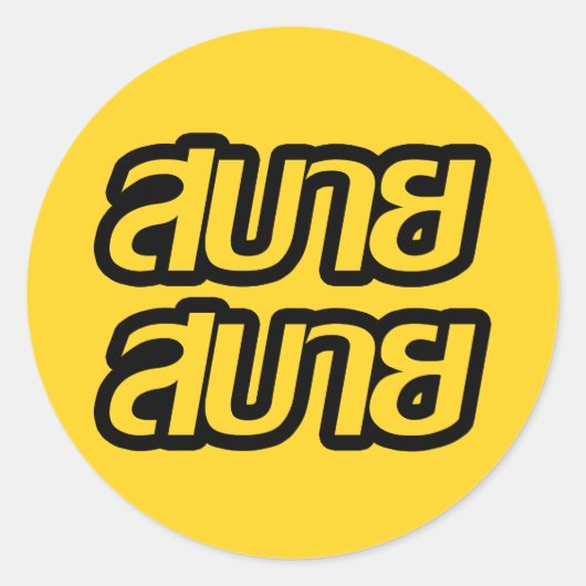 Feelin' Good ☺ Sabai Sabai in de Thaise ☺ Ronde Sticker (Voorkant)