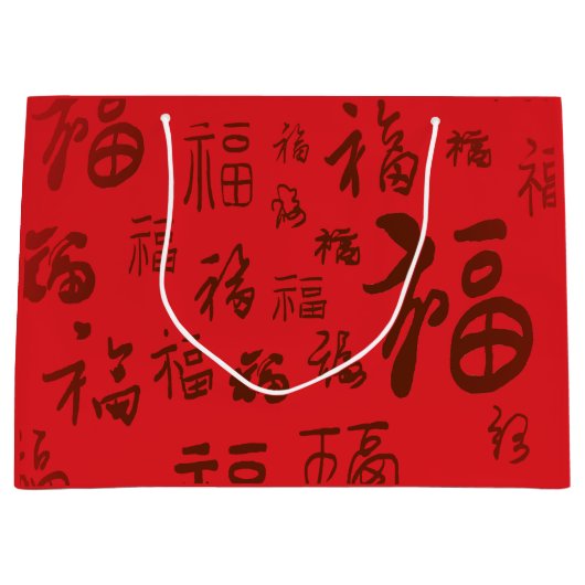 Feestelijke Chinese karakter kalligrafie 福 zegenin Groot Cadeauzakje (Voorkant)
