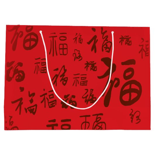 Feestelijke Chinese karakter kalligrafie 福 zegenin Groot Cadeauzakje (Achterkant)
