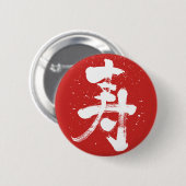 felicitaties aan Kanji pin-back Ronde Button 5,7 Cm (Voorkant /achterkant)