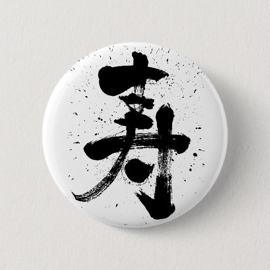 felicitaties aan Kanji pinback Ronde Button 5,7 Cm (Voorkant)