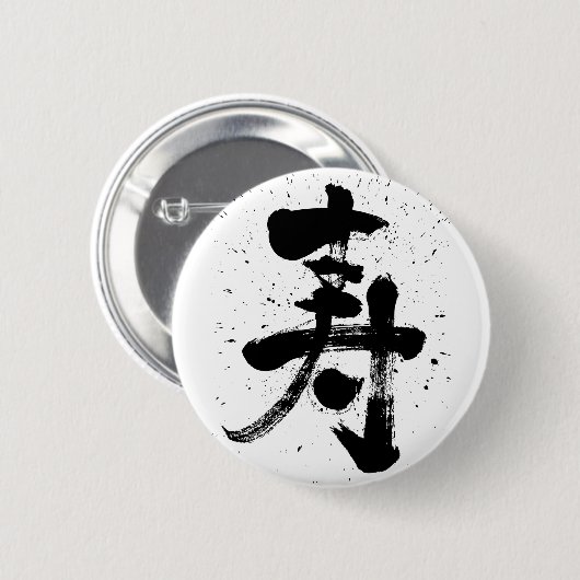 felicitaties aan Kanji pinback Ronde Button 5,7 Cm (Voorkant /achterkant)