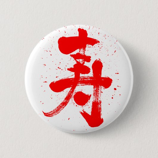 felicitaties aan Kanji Ronde Button 5,7 Cm (Voorkant)