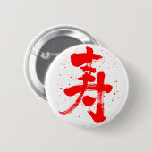 felicitaties aan Kanji Ronde Button 5,7 Cm (Voorkant /achterkant)