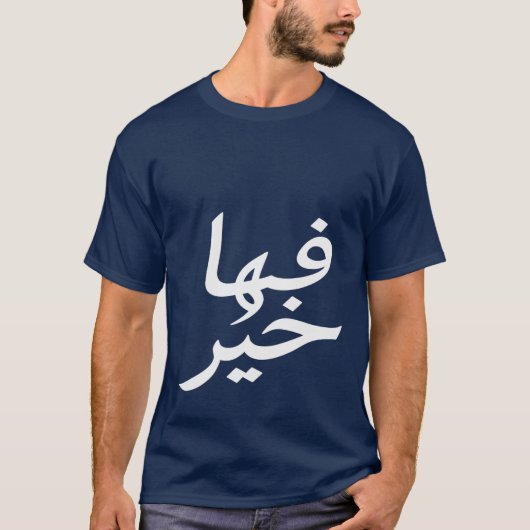 Fiha Khair - Zegeningen in stijl T-shirt (Voorkant)