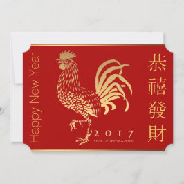 Fire Rooster Chinese New customYear Party HFC Kaart
