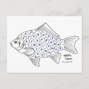 fish abecedary calligraphy cyrillic alfabet briefkaart