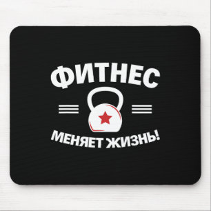 Fitness verandert het leven Russische bodybuilding Muismat