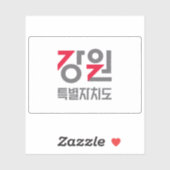 Flag of Gangwon Province (Gangwon State), S. Korea Sticker (Vel)