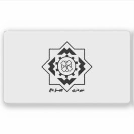 Flag of the city of Chaharbagh, Iran Sticker