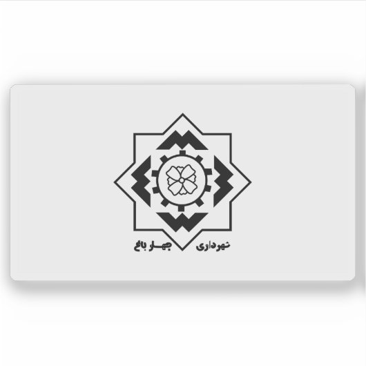 Flag of the city of Chaharbagh, Iran Sticker (Voorkant)