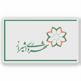 Flag of the city of Shiraz, Iran Sticker