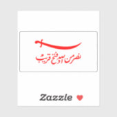 Flag of the Omani Empire (1698–1856), Tanzania Sticker (Vel)