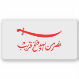 Flag of the Omani Empire (1698–1856), Tanzania Sticker