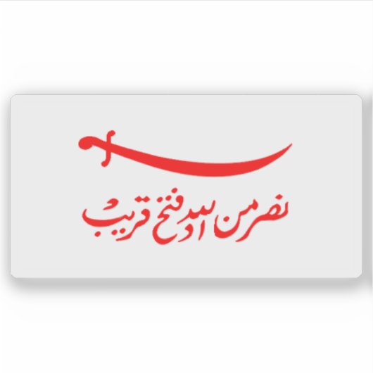 Flag of the Omani Empire (1698–1856), Tanzania Sticker (Voorkant)