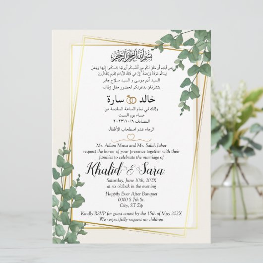 Floral goud moslim arabisch en engels bruiloft kaart (Staand voorkant)