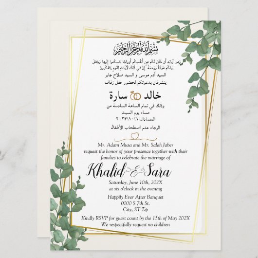 Floral goud moslim arabisch en engels bruiloft kaart (Voorkant / Achterkant)