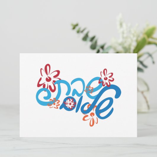 Floral Hebrew Shabbat Shalom Kaart (Staand voorkant)