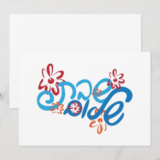 Floral Hebrew Shabbat Shalom Kaart (Voorkant / Achterkant)