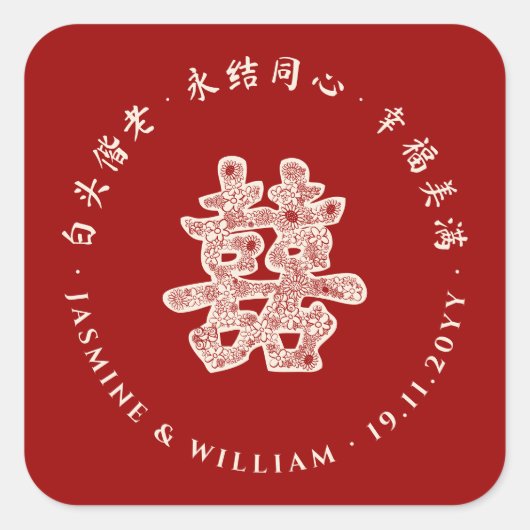 Floral Paper Cut Double Happiness Chinese Wedding Vierkante Sticker (Voorkant)
