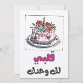 Fluisteren van het hart: Romantische verjaardag بح Kaart (Voorkant)